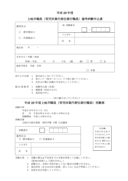 試験申込書・受験票 (PDF 64.6KB)