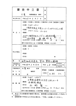 水野賢一 審査申立て公開用 Mizuno_shinsa