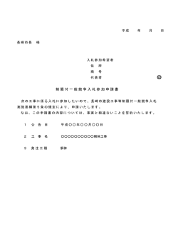 印 - 長崎市
