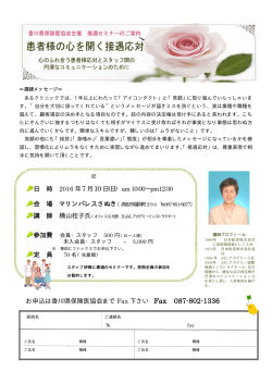 7月10日 - 香川県保険医協会