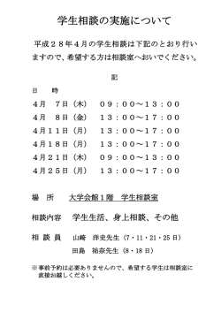 学生相談日時