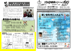 オルステだより№67(7月号)