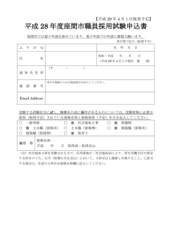 （平成29年4月1日採用）(PDF文書)