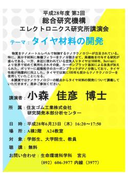 講演者：小森 佳彦 博士