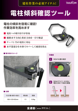 電柱傾斜確認ツール