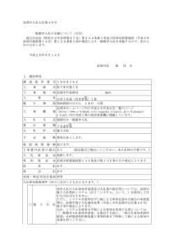 一般競争入札の実施について（公告） - 電子入札・入札関係資料