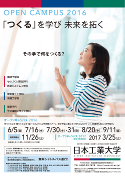 Page 1 оPEN cАмPus 2016 「つくる」を学び未来を拓く 楼械工学科
