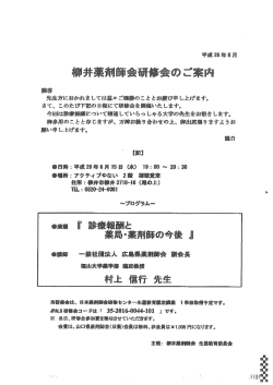 柳井薬剤師会研修会のご案内