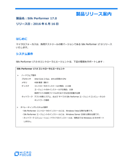 製品リリース案内 - マイクロフォーカス