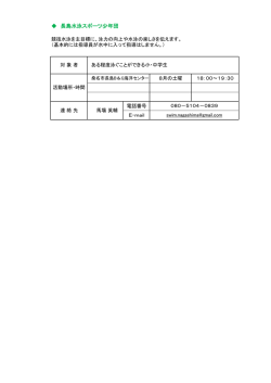 長島水泳スポーツ少年団