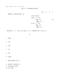 出前スポーツ教室補助事業申請書 平成 年 月 日 一般