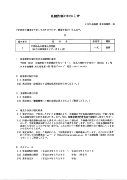 不要物品の廃棄処理業務（仙台広域事務センター外1
