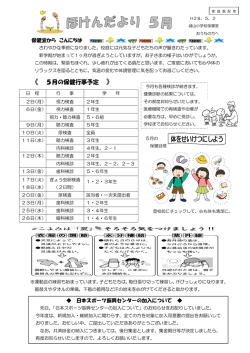 《 5月の保健行事予定 》