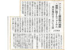 2016年06月09日 建設産業新聞 PDF（741KB）
