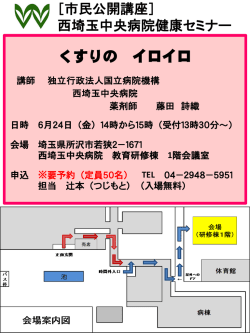 ［市民公開講座］ 西埼玉中央病院健康セミナー