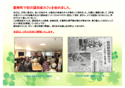函南町で初の認知症カフェを始めました。