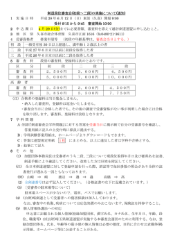 剣道段位審査会(初段～三段)の実施について(通知) 1 実施日時 平成 28