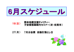 子安慎悟師範代セミナー（於：佐賀市） 7月分会費 自動引落とし日 19（日