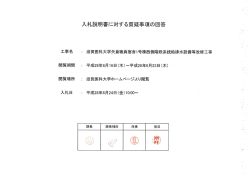 質疑回答