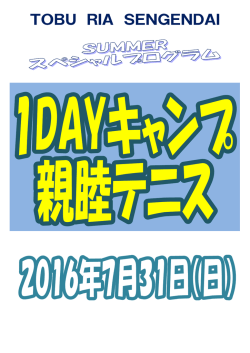 ワンデイキャンプ・親睦会 7/30（日）