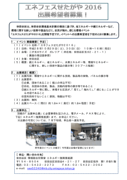 出展者募集ちらし (PDF形式 135キロバイト)