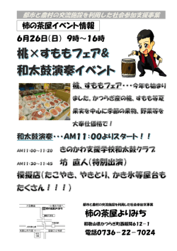 柿の茶屋よりみち