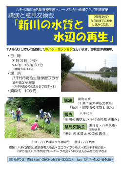 講演と意見交換会