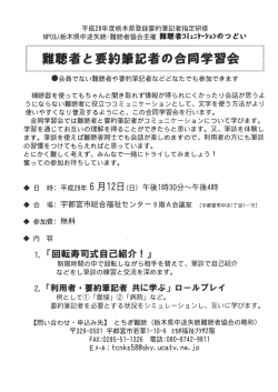 栃木県中途失聴・難聴者協会主催
