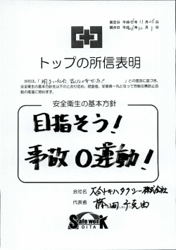 トップの所信表明