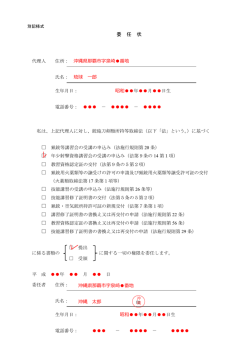 委任状.
