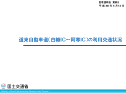 資料2（PDF形式3.67MB） - 北海道開発局