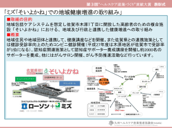 取り組みを読む - 九州ヘルスケア産業推進協議会(HAMIQ)