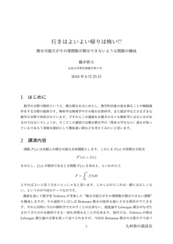 行きはよいよい帰りは怖い!?