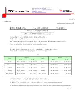 北米輸出 - NYK Container Line株式会社