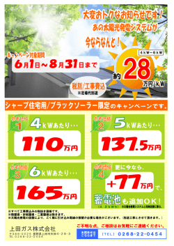 上田ガス株式会社
