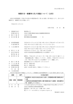 農委第6号 糸魚川市農村環境計画改定基礎調査業務委託