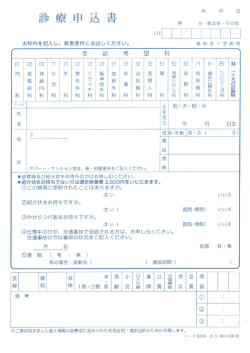診療申込書 - 鳥取赤十字病院