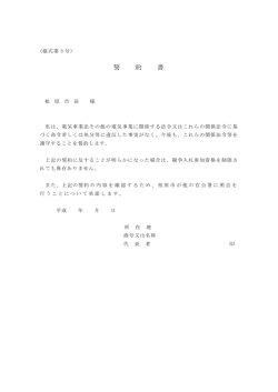 誓約書(様式第3号)