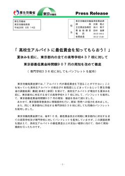 報道発表資料 - 東京労働局