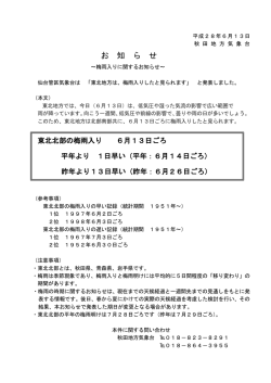 梅雨入り関するお知らせ