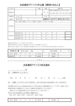 障害のある方の申込書については