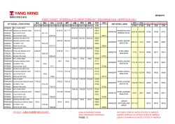 east coast schedule ① (new york,ny / savannah,ga / norfolk,va )