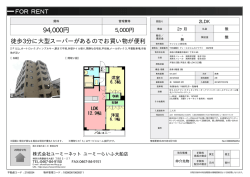 資料PDF - 鎌倉賃貸.com ユーミーらいふ大船店