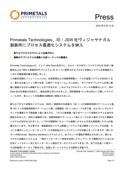 印・JSW社ヴィジャヤナガル製鉄所にプロセス最適化システムを納入