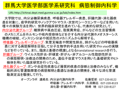 in vivo - 群馬大学大学院医学系研究科 大学院教育研究支援センター