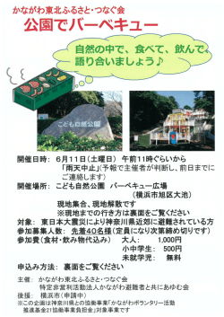 公園でバーベキュー（6月11日（土））