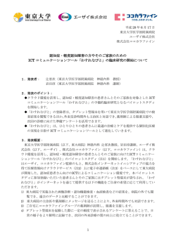 認知症・軽度認知障害の方やそのご家族のための ICT