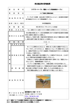 （電動リハビリ用訓練補助テーブル）（PDF：146KB）