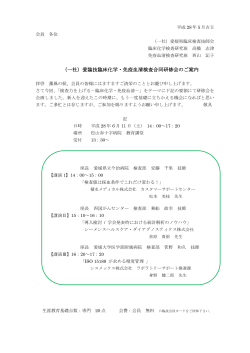 愛臨技臨床化学・免疫血清検査合同研修会のご案内