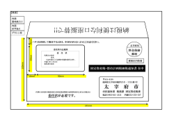 納税 は便 利な 口座 振替 で!!